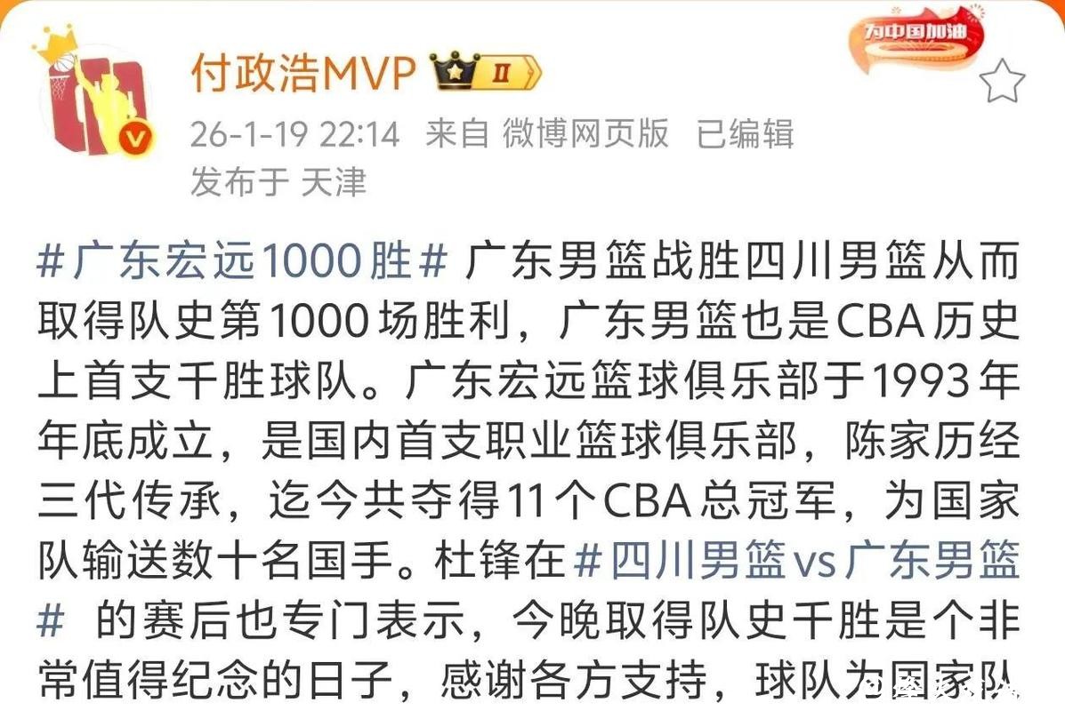 广东队客场击败四川队 收获队史职业联赛千胜