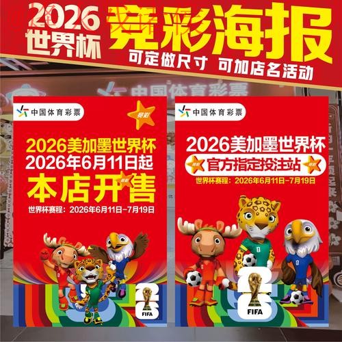 2026世界杯竞猜下载官方平台链接